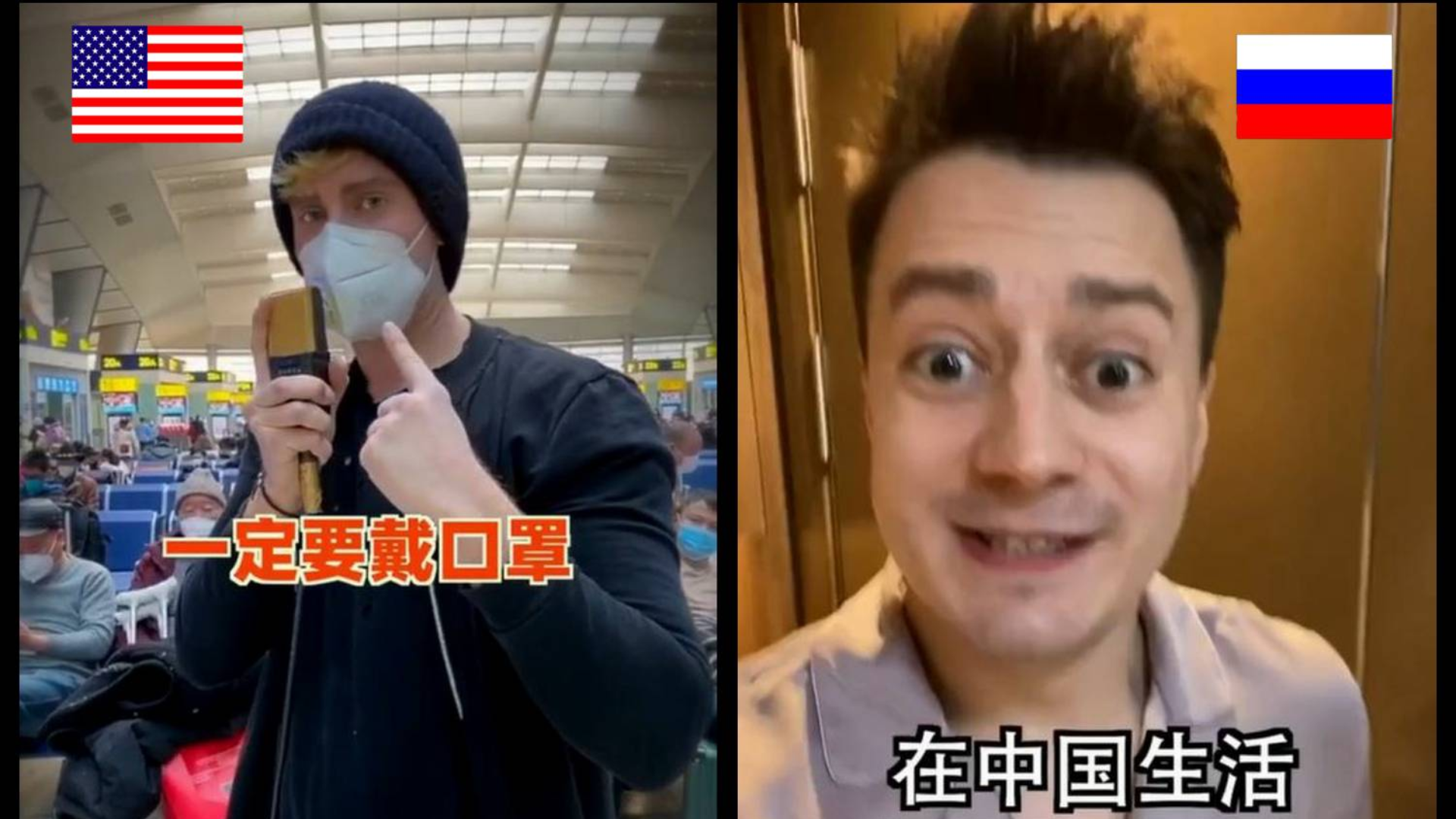 【尊师伏拉夫夫妇VS美国歌手巴哥Bart】抗击疫情的特殊时期,在中国的俄罗斯和美国网红都在做什么?